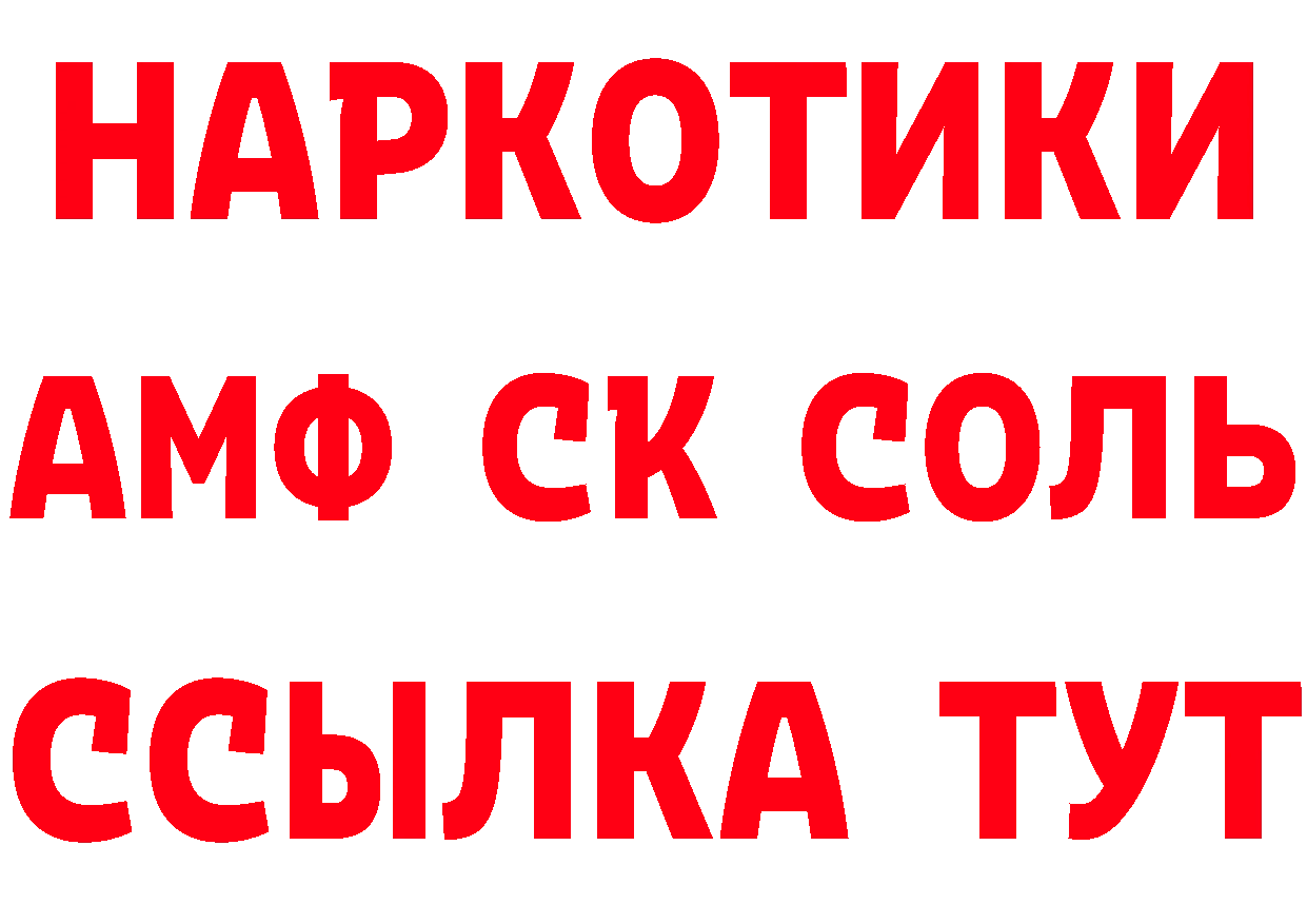 АМФ 98% вход сайты даркнета мега Гаврилов Посад